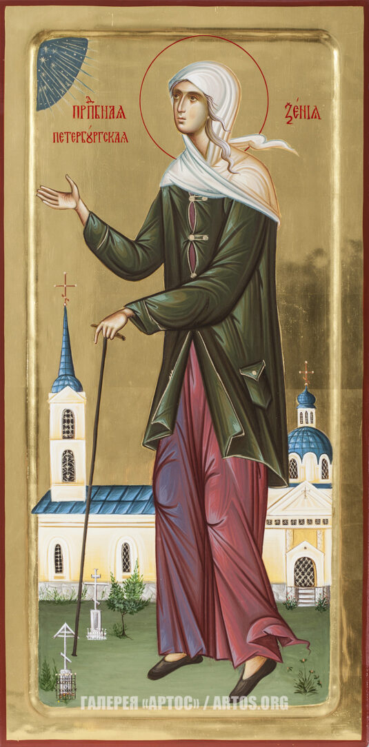 Святая блаженная Ксения Петербургская • Артос. Галерея церковного ...